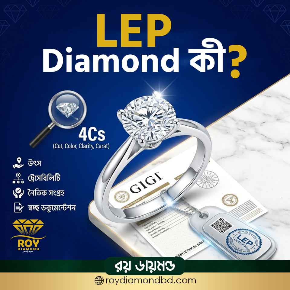 LEP Certified Diamond কী